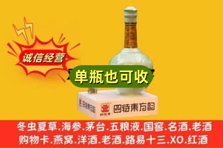 白云鄂博矿区高价回收四特酒